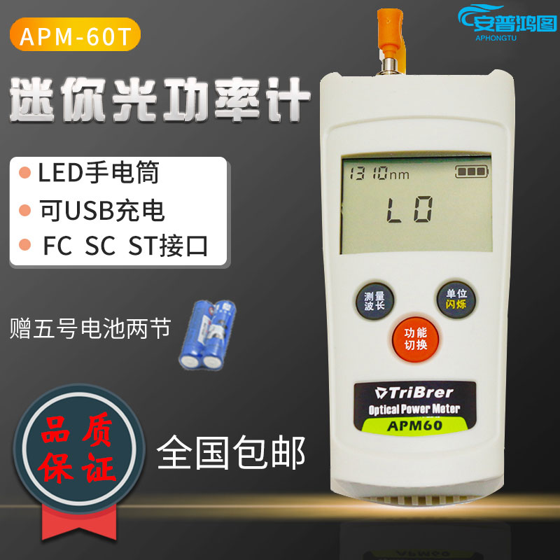 信测APM80 60迷你型手持 光功率计 光万用表光纤故障仪 LED指示灯 网络设备/网络相关 其它光纤设备 原图主图