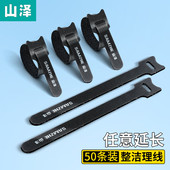 SAMZHE 电脑理线带 魔术贴扎带 山泽 电脑扎线带50条装 猫眼线缆收纳固定整理绕线带理线器 MST