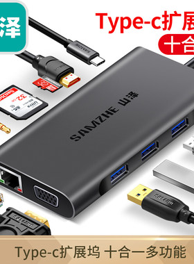 山泽Type-C扩展坞 USB-C转HDMI/VGA网口HUB多功能转换器 PD充电