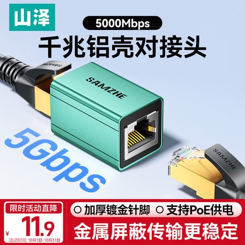 山泽千兆铝合金网线对接头