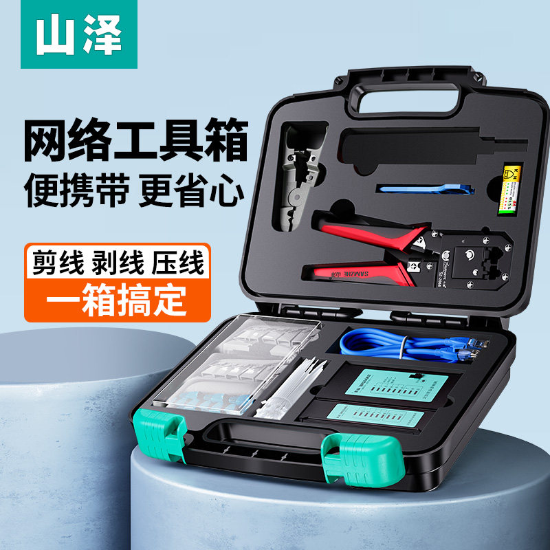 山泽SZ-120专业工具箱