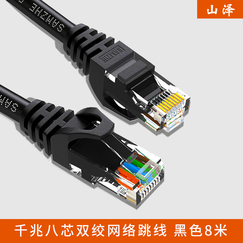 山泽(SAMZHE) CAH-6080 六类CAT6千兆八芯双绞网络跳线 黑色8米