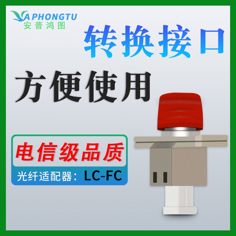 TGXDS LC-FC转换法兰 FC转LC光纤适配器 FC-LC法兰电信级品质