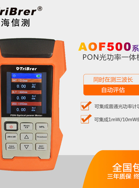 上海信测TriBrer手持PON光功率计AOF500系列红光源普通光功一体机