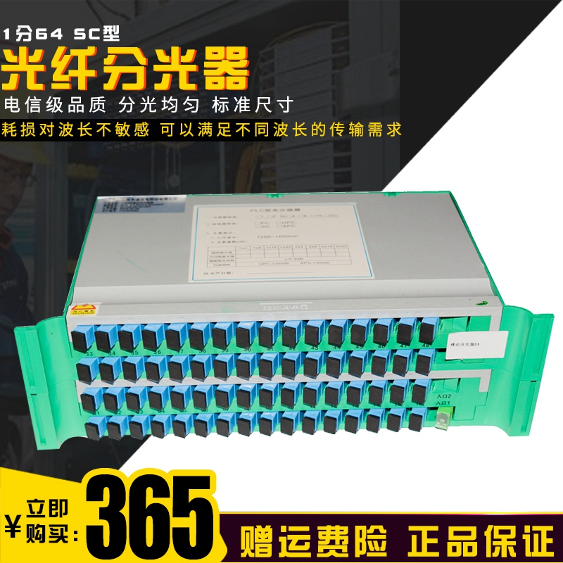 电信级 1分64分光器 托盘SC分光器 一分64托盘光纤分路器
