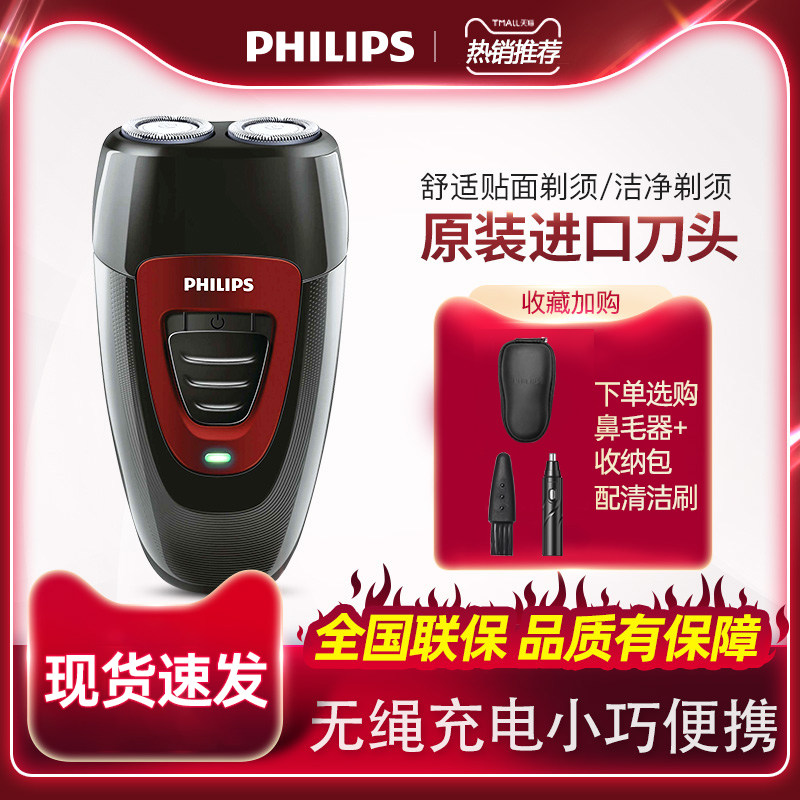 飞利浦电动剃须刀充电式新款官方旗舰店正品胡须刀男刮胡刀PQ182