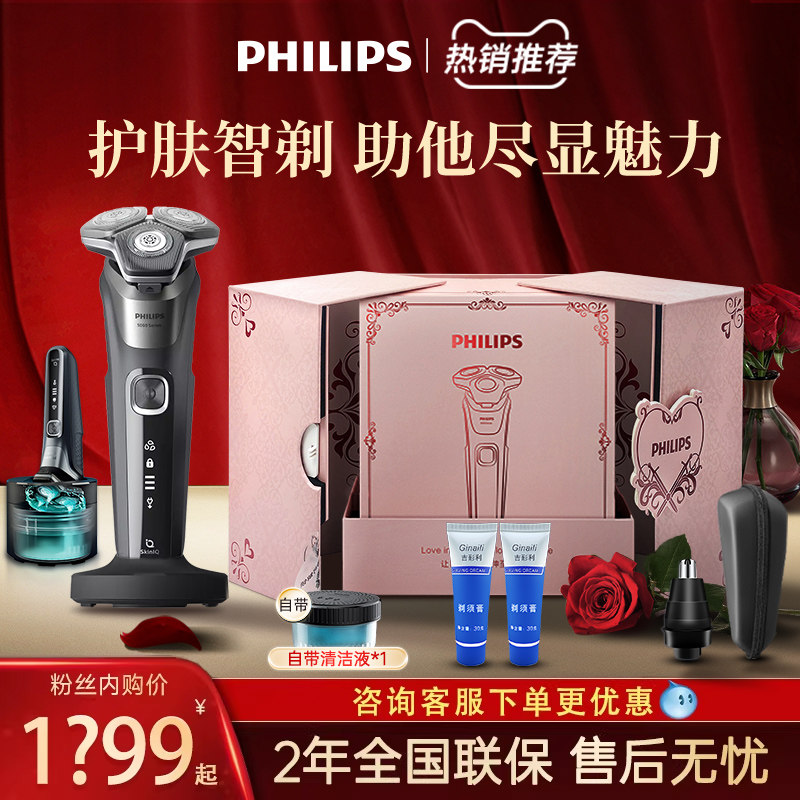 飞利浦剃须刀电动男士刮胡刀进口官方旗舰店正品S8850送男友礼物