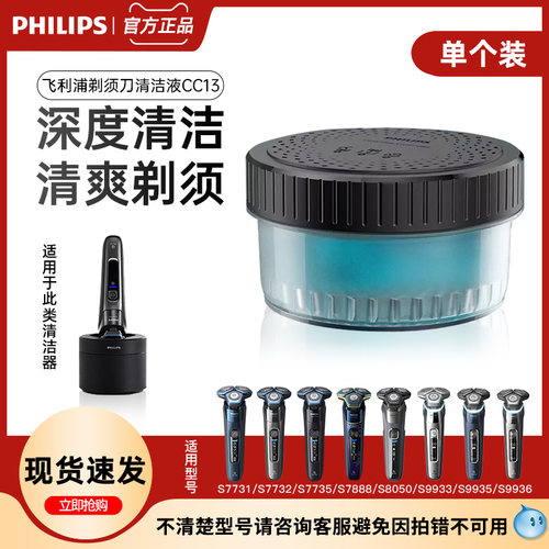 飞利浦电动剃须刀清洗液CC13