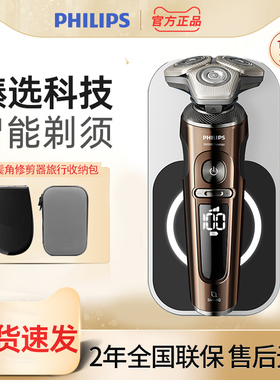 飞利浦智能剃须刀官方旗舰店正品无线充电式男士电动刮胡刀SP9870