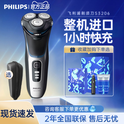 飞利浦剃须刀S3206整机进口