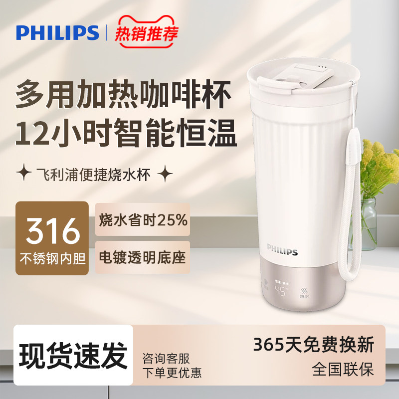 飞利浦烧水杯咖啡加热家用电热户外便携式官方旗舰店不锈钢316L