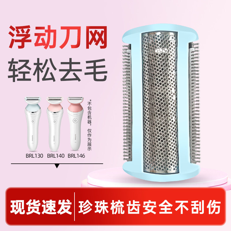 飞利浦电动剃毛器刀头刀网配件女脱毛器25元券后