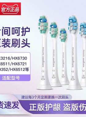 飞利浦电动牙刷头HX9033/9023/6013/C1C2G2替换HX6730/3226/6512