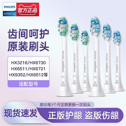 飞利浦电动牙刷头HX9033/9023/6013/C1C2G2替换HX6730/3226/6512