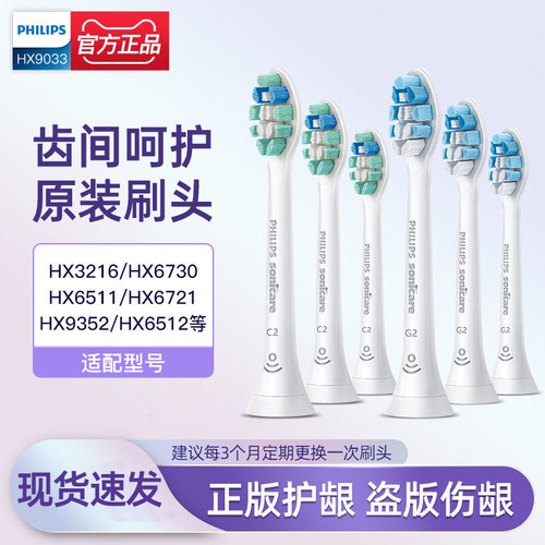 飞利浦原装刷头HX9023/9033/6013