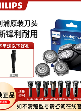 飞利浦剃须刀刀头原装SH30适配S1113/S1010/S3102/S4303/S5166