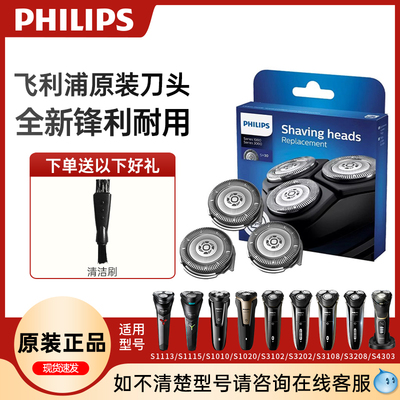 飞利浦剃须刀刀头原装SH30适配S1113/S1010/S3102/S4303/S5166