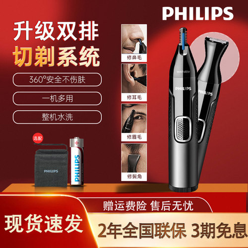 飞利浦鼻毛修剪器男士电动