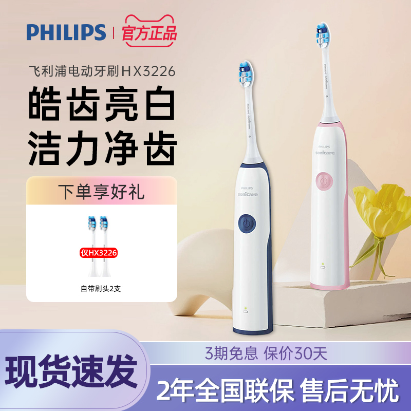 飞利浦电动牙刷成人HX3226全自动