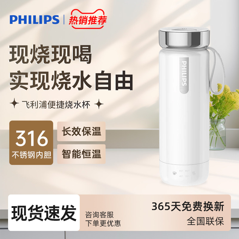 飞利浦便携式烧水壶旅行烧水杯出差酒店家用热水壶恒温保温电热杯