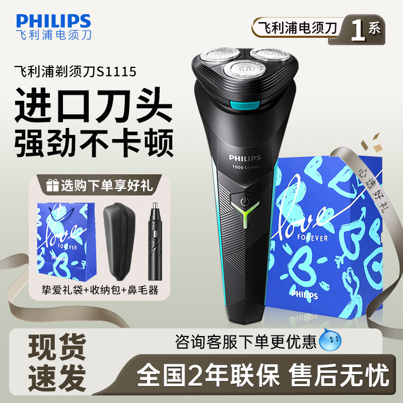 飞利浦电动剃须刀2025新款男士刮胡刀胡须刀官方旗舰店礼物s1115,个人护理/保健/按摩器材,剃须刀,淘宝优惠券,粉丝福利购,淘宝优惠卷