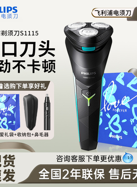 飞利浦电动剃须刀2025新款男士刮胡刀胡须刀官方旗舰店礼物s1115