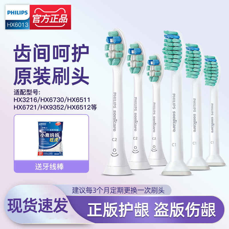 飞利浦电动牙刷头HX6013/9023/9033/C1C2G2替换HX6730/3226/6512