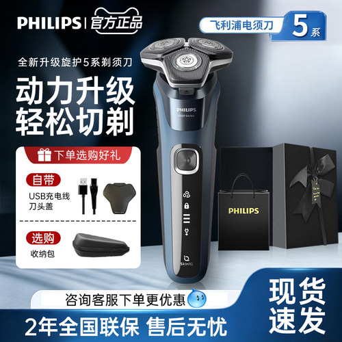 飞利浦剃须刀电动男士官方旗舰店原装正品新款刮胡刀送男友S5930