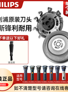 飞利浦剃须刀刀头SH30原装S1881/1883/2881/2883/3881/3883/S3853