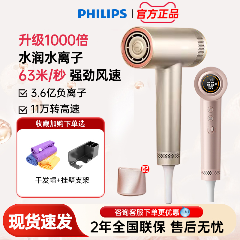 飞利浦吹风机速干负离子BHD737