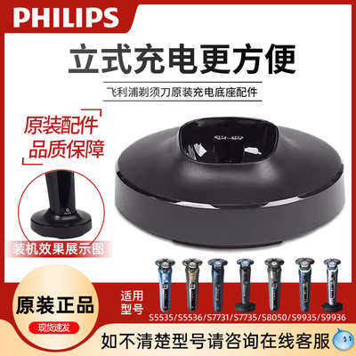 飞利浦剃须刀充电底座AC51蜂巢5系7系8系9系原装S5535/7731/S9935