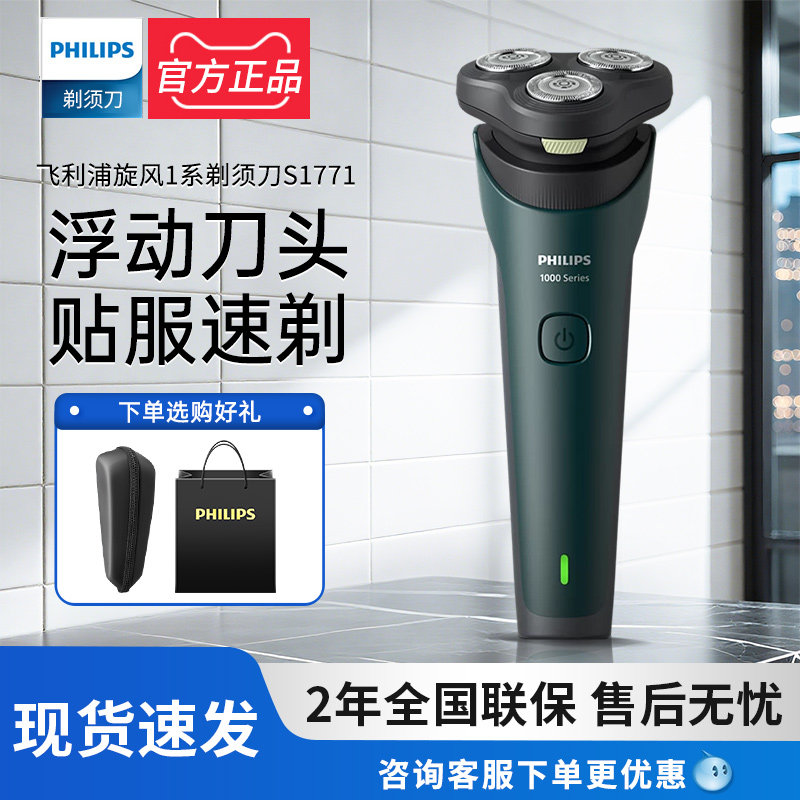 飞利浦电动剃须刀S1772新款男士刮胡刀胡须刀官方旗舰店礼物S1771图片
