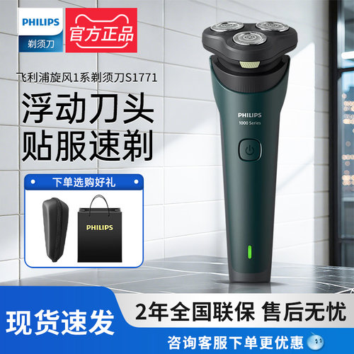 飞利浦电动剃须刀S1772新款男士刮胡刀胡须刀官方旗舰店礼物S1771