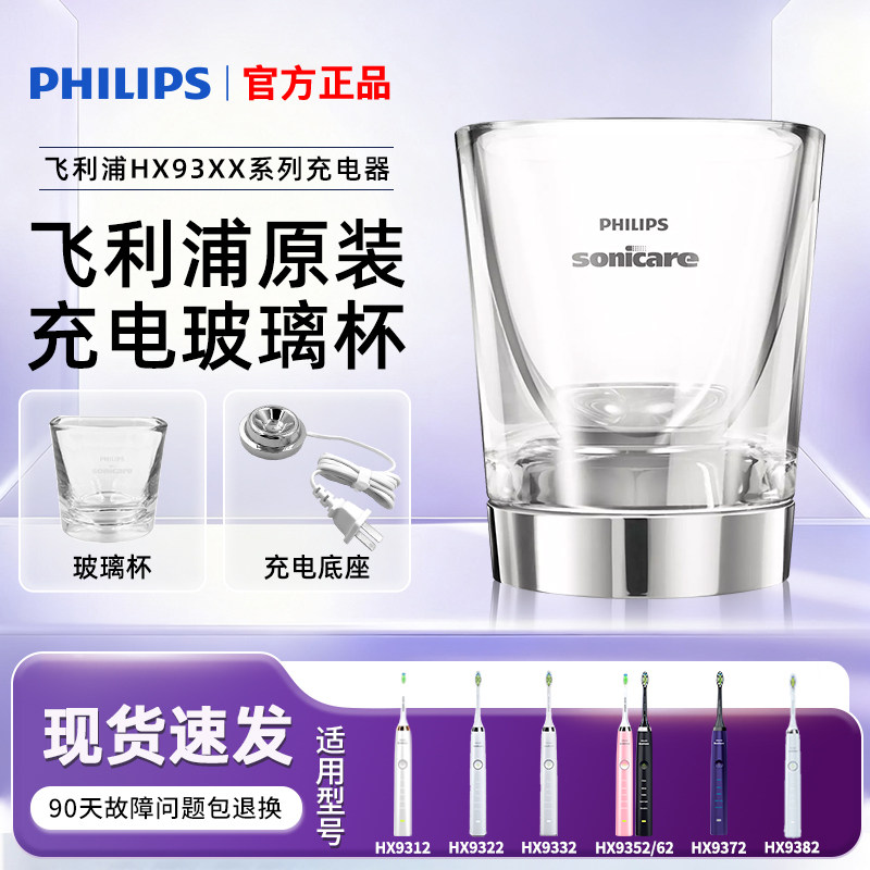 飞利浦电动牙刷充电器底座玻璃杯HX9100/9352/9362/9372原装配件
