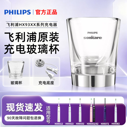 飞利浦电动牙刷充电器玻璃杯