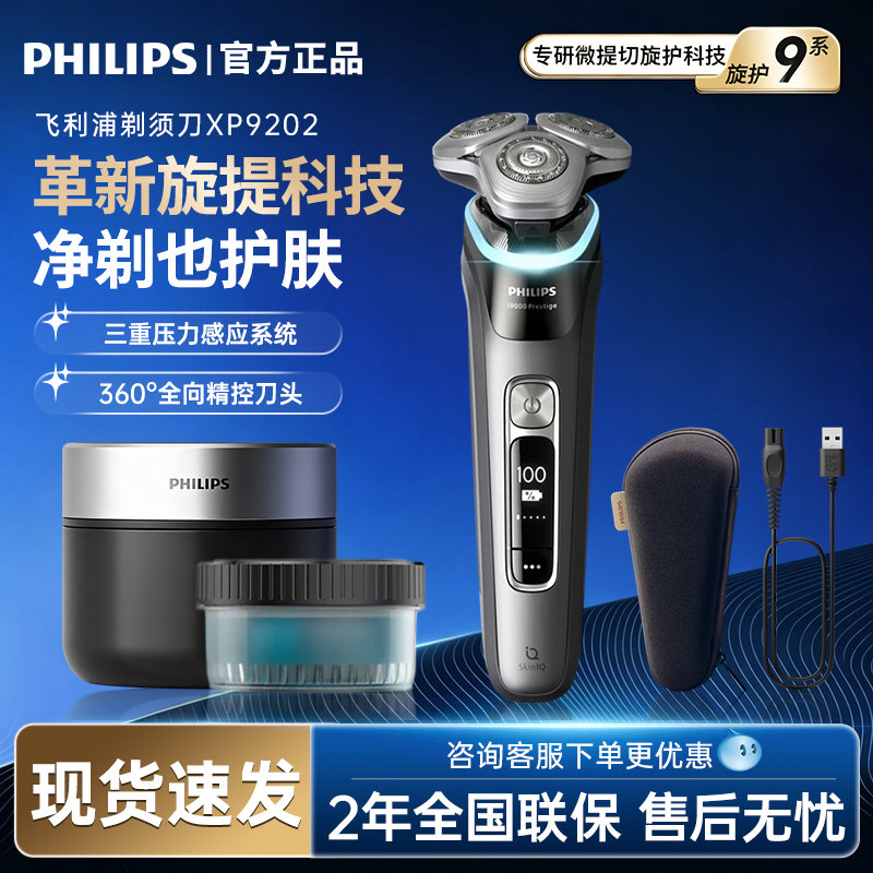 飞利浦剃须刀电动男士刮胡刀进口官方旗舰店正品XP9202送男友礼物图片