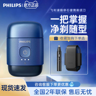 飞利浦便携式剃须刀S891鹅卵石电动刮胡刀胡须刀干湿两用送男友