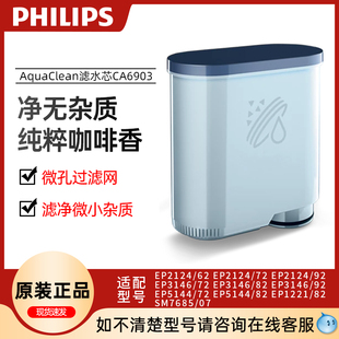 飞利浦咖啡机配件正品CA6903过滤器滤水芯适用EP2121EP2131EP3146