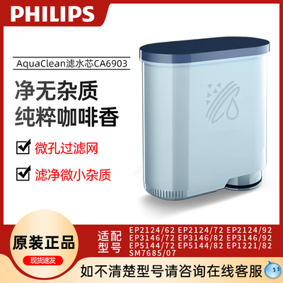 飞利浦CA6903咖啡机滤水芯正品