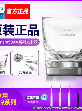 飞利浦电动牙刷充电器底座玻璃杯适HX9924HX9954HX9911HX9903原装