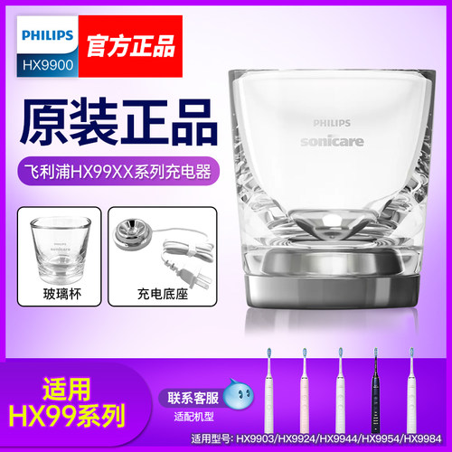 飞利浦电动牙刷充电器玻璃杯适