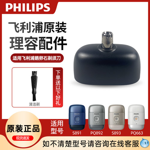 飞利浦剃须刀鹅卵石原装鼻毛器头适用S891/S892/S893/PQ663/RQ901
