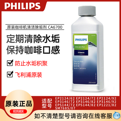 飞利浦咖啡机除垢剂清洁液清洁剂