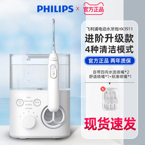 飞利浦冲牙器家用便携式水牙线