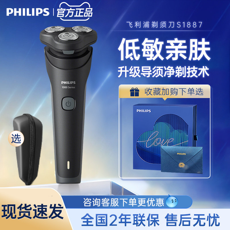 飞利浦男士电动剃须刀S1887刮胡须刀2026新款官方旗舰店正品礼物