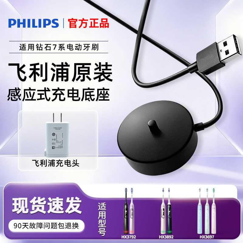 飞利浦电动牙刷充电器HX6110原装充电底座钻石HX3792/HX3892/3697