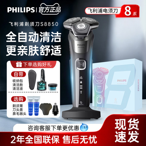 飞利浦轻奢8系剃须刀净剃自清洁