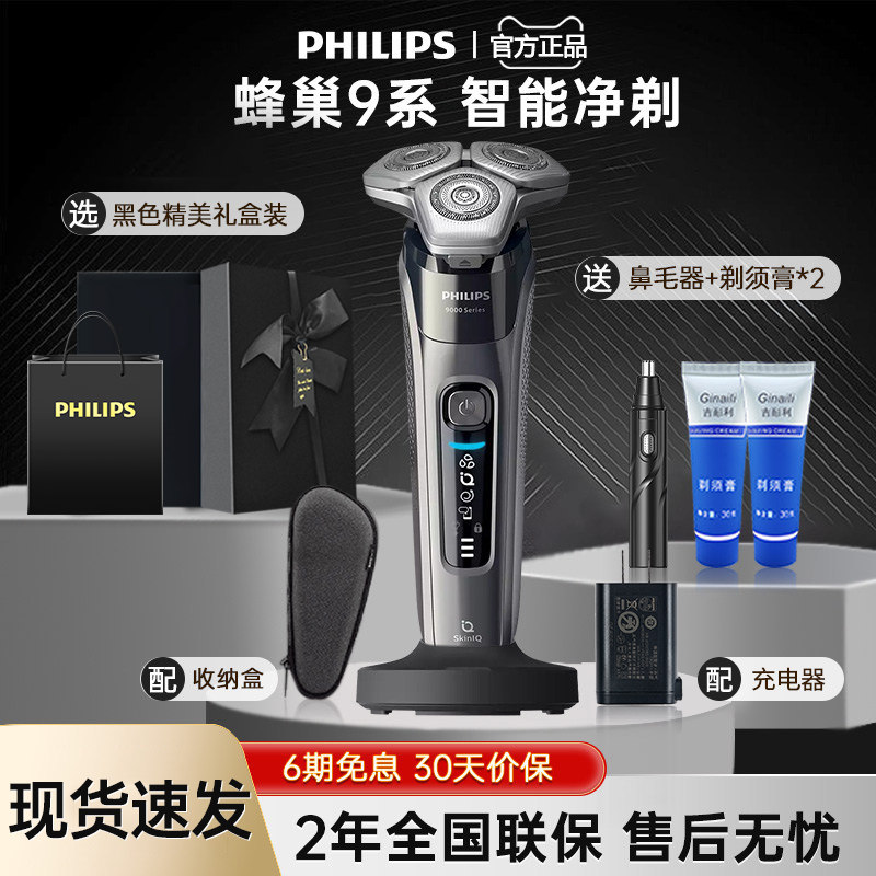 飞利浦剃须刀S9647官方旗舰店正品电动男士刮胡刀送男友礼物S9642
