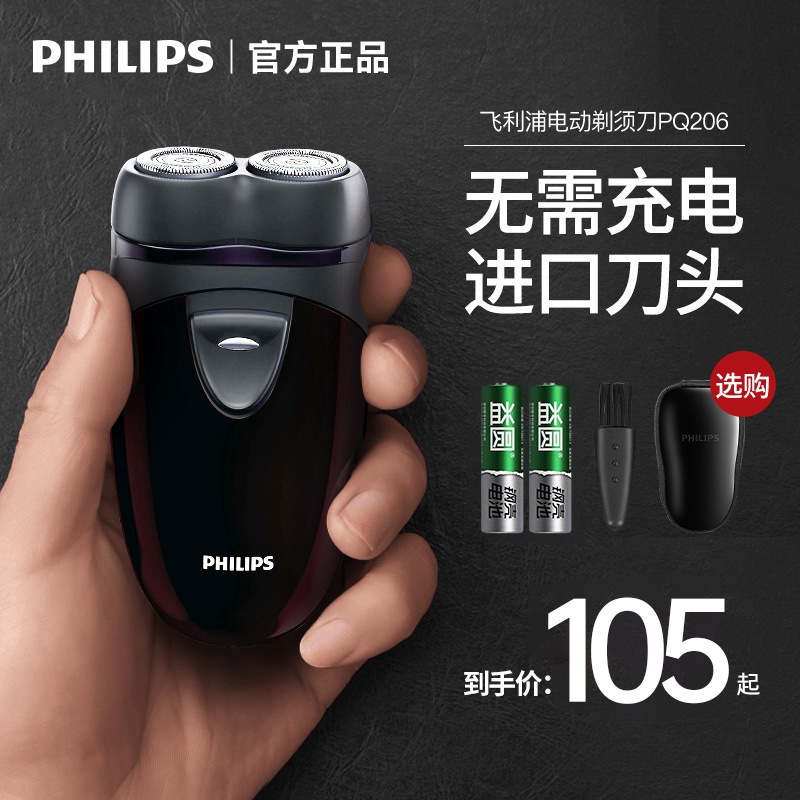 飞利浦剃须刀电动男士刮胡刀便携胡须刀电池官方旗舰店正品PQ206