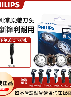 飞利浦电动剃须刀刀头RQ32适用RQ310/RQ311/312/370YS526原装配件